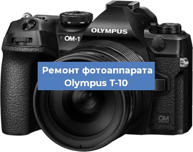 Замена затвора на фотоаппарате Olympus T-10 в Челябинске